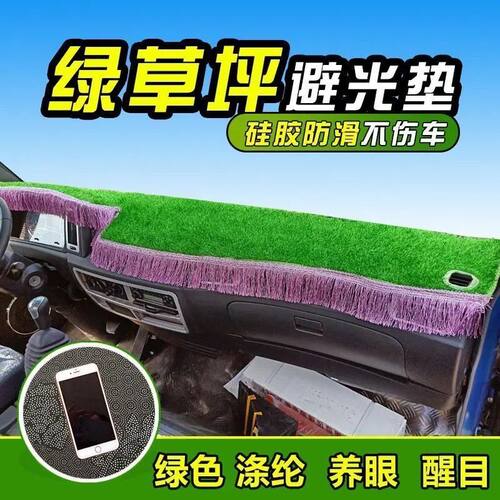 汽车前台铺垫绿色用品防晒避光