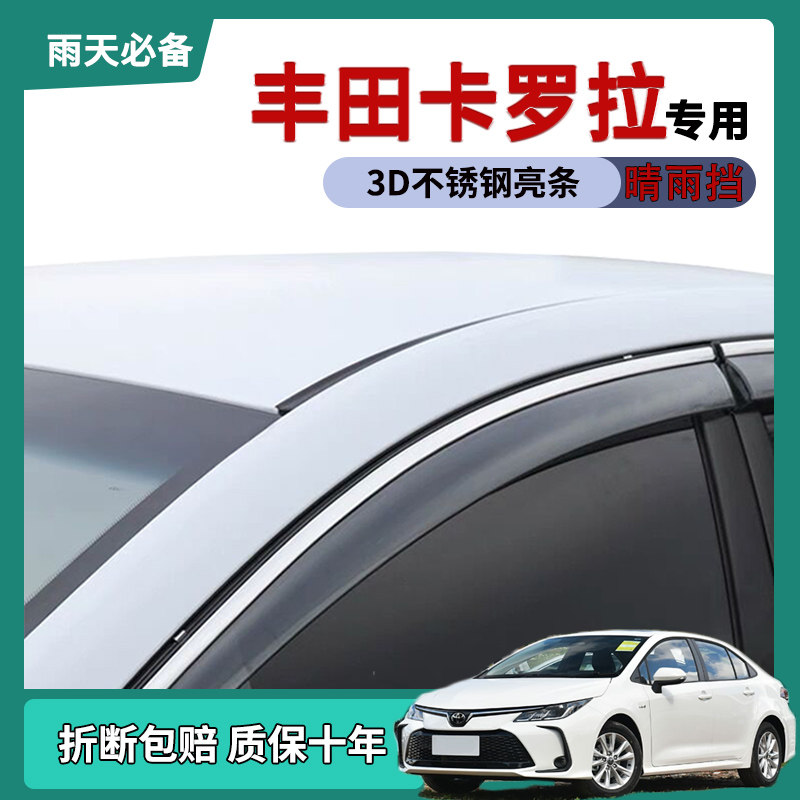 2025款丰田卡罗拉晴雨挡车窗雨眉