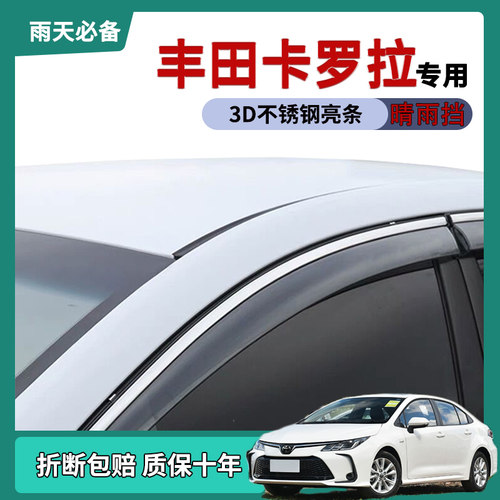2025款丰田卡罗拉晴雨挡车窗雨眉