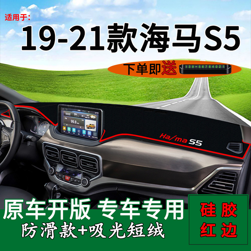 适用于海马s5汽车装饰中控仪表台防晒避光垫内饰改装工作台遮阳垫