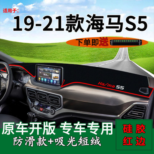 适用于海马s5汽车装饰中控仪表台防晒避光垫内饰改装工作台遮阳垫
