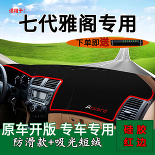 适用丰田2003 04 05 06 07年七代凯美瑞中控仪表台防晒遮阳避光垫