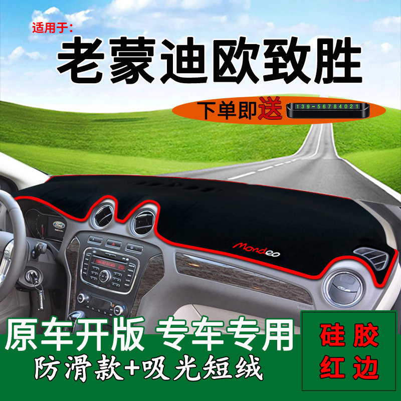 适用福特蒙迪欧致胜汽车内饰改装中控仪表台防晒避光垫遮阳装饰品