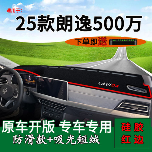 【25款朗逸500万】仪表台避光垫