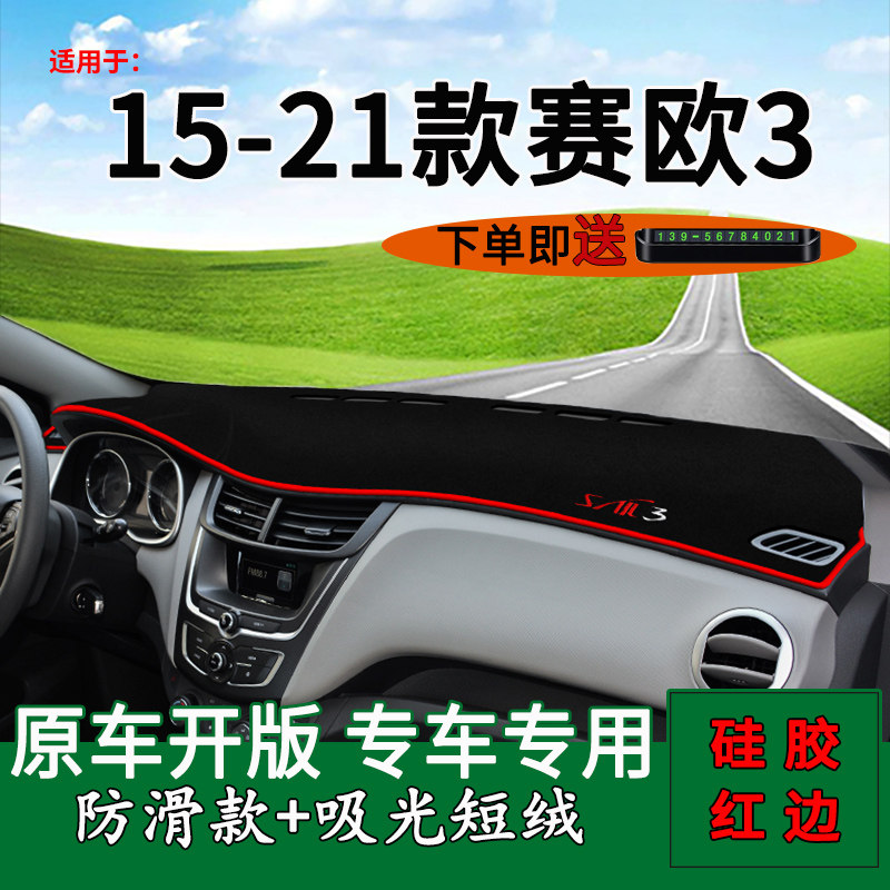 雪佛兰新赛欧工作台避光垫防晒