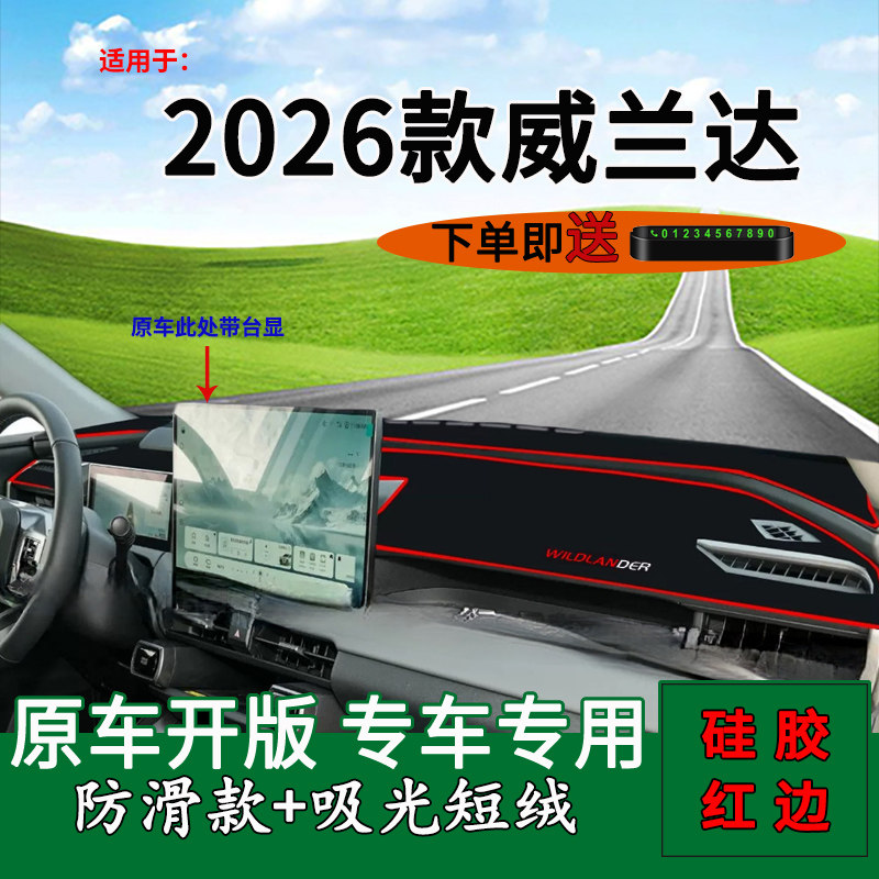 适用于2026款全新丰田威兰达中控仪表台防晒避光垫改装饰防反光垫