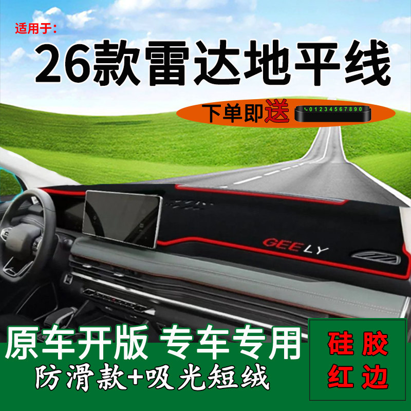 【官方推荐】雷达地平线仪表台垫