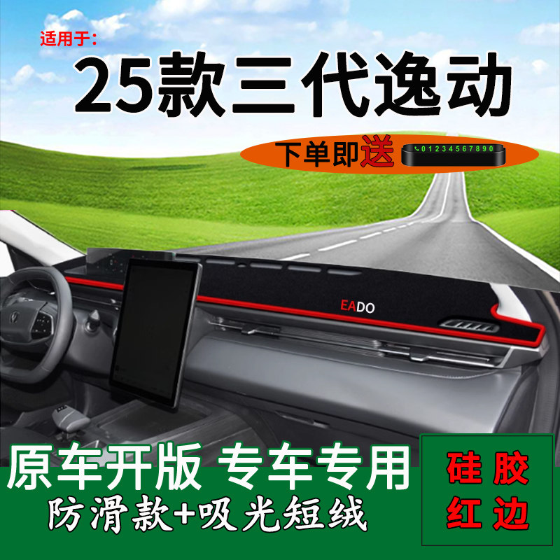 【官方推荐】25款三代逸动避光垫