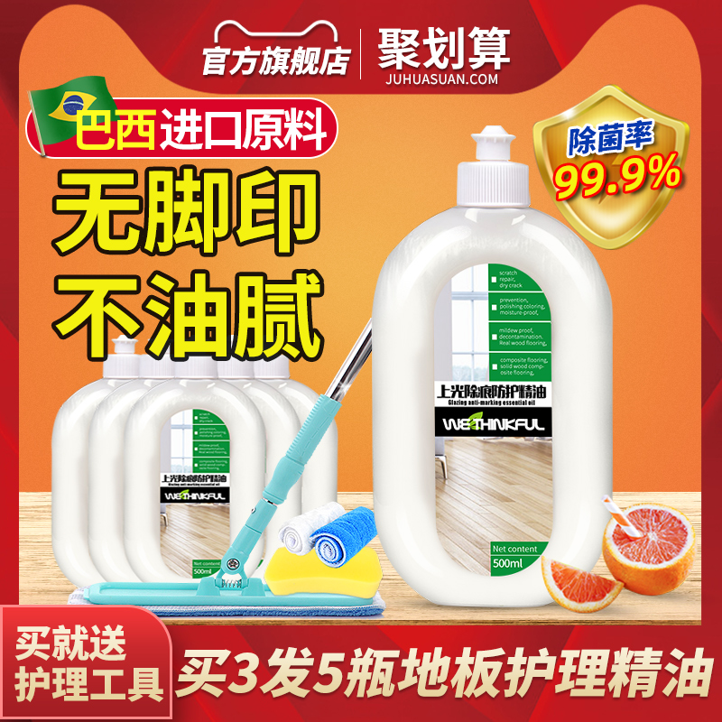 木地板蜡保养油清洁剂家用实木复合护理精油多效除味片液体腊神器