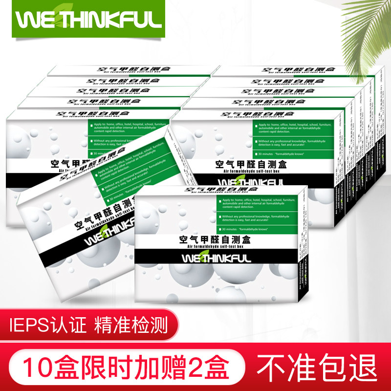 甲醛检测盒测试甲醛家用试纸剂空气自测盒便携测试仪器JehKSCtmpq