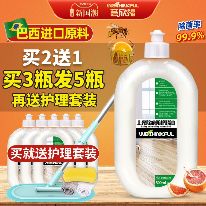 3木地板保养蜡实木复合油家用护理精油多效清洁剂打蜡片液体腊神器