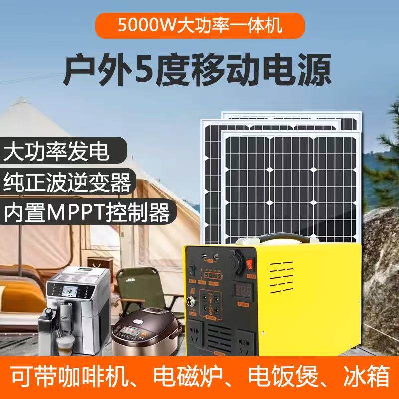 太阳能光伏发电机系统家用供电全套220v户外小型大功率一体锂电池