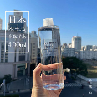 保湿 敏感肌化妆水400ml 日本本土 滋润 费 爽肤 无印良品高保湿 免邮