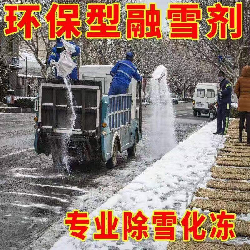 环保型融雪剂除雪化冻专业融雪粉冬季道路除冰剂小区城市道路,标准件/零部件/工业耗材,日晒盐,淘宝优惠券,粉丝福利购,淘宝优惠卷