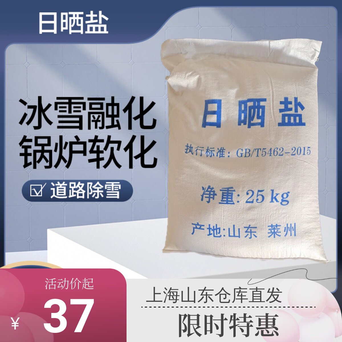工业盐25公斤中盐精制盐氯化钠锅炉房软水化雪螎雪剂