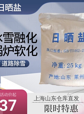 工业盐25公斤中盐精制盐氯化钠锅炉房软水化雪螎雪剂