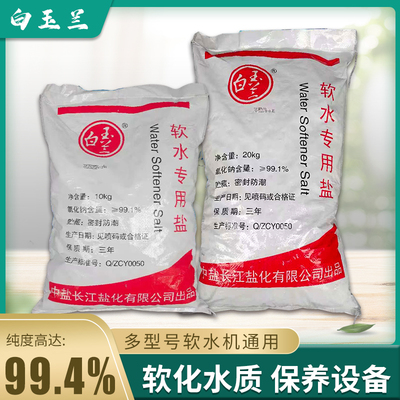 中盐软水盐家用商用软水盐