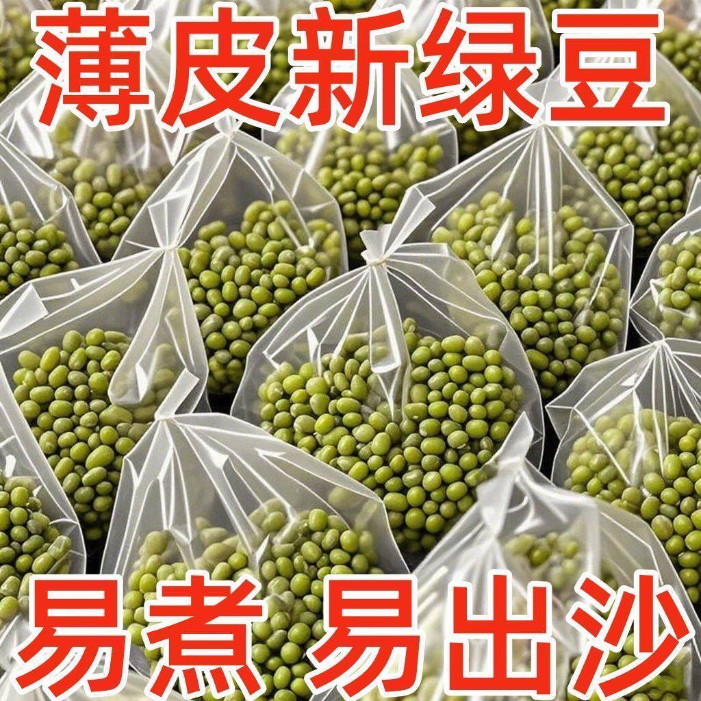 特价5斤农家新货绿豆批发薄皮绿豆东北农家绿豆汤五谷杂粮5g