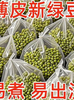 特价5斤农家新货绿豆批发薄皮绿豆东北农家绿豆汤五谷杂粮5g