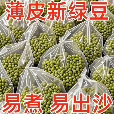 特价5斤东北农家薄皮绿豆新货