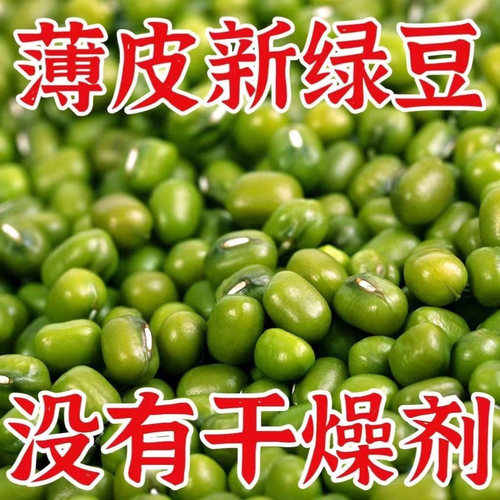 农家新货小绿豆可解暑