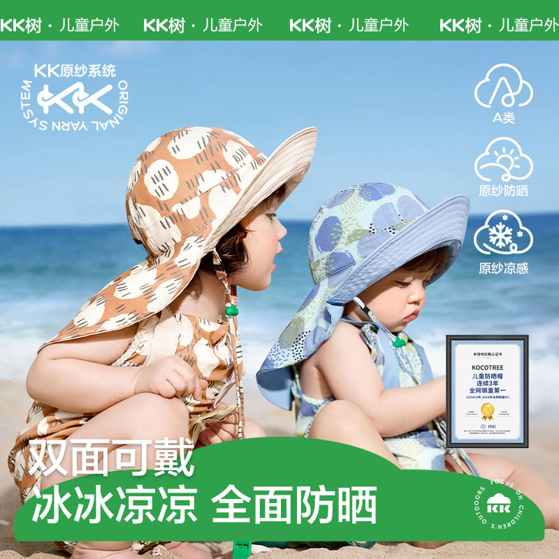 KK树婴幼儿防晒帽子春秋宝宝遮阳帽男孩女童大帽檐太阳帽2026新款