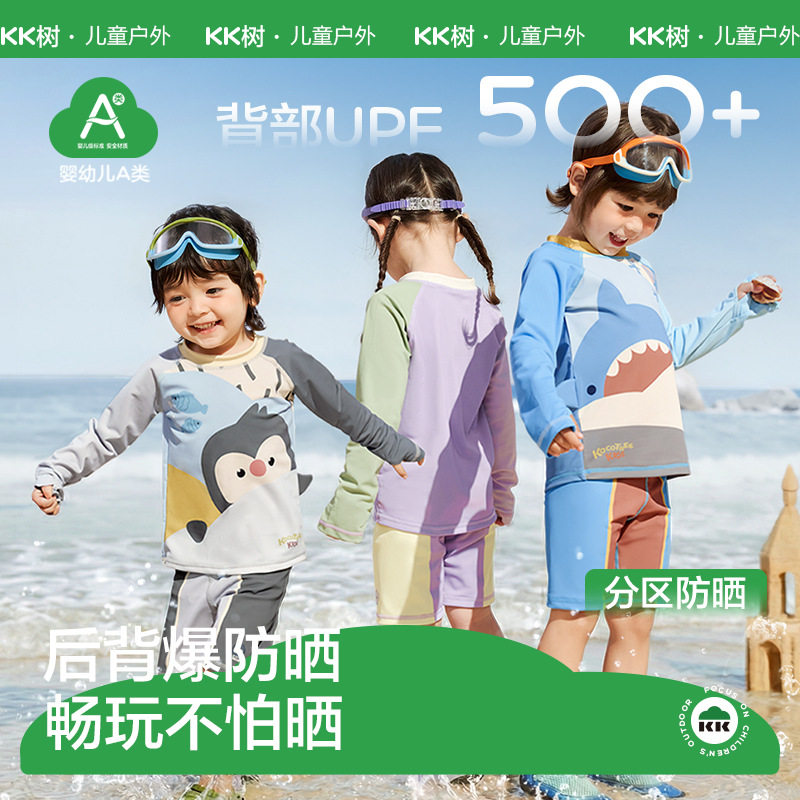 KK树儿童泳衣分体长袖短裤宝宝连体游泳衣男女童防晒海边沙滩新款