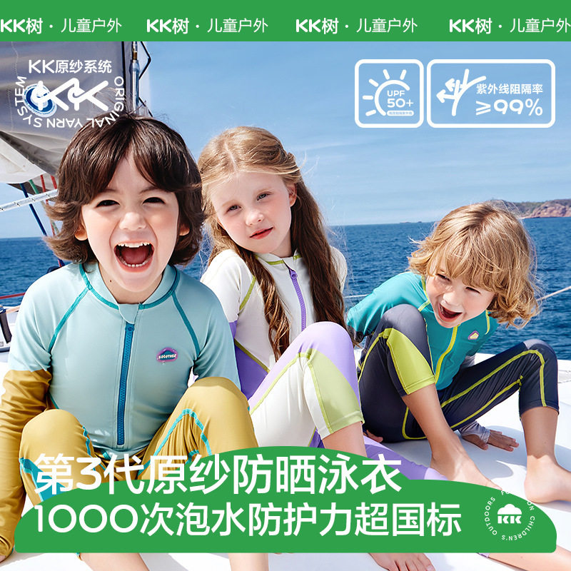 KK树儿童连体泳衣男童原纱防晒抗菌耐氯女孩长袖游泳宝宝