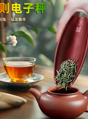 新款紫檀实木茶则电子秤茶叶称重家用小型克数称茶道量器茶具专用