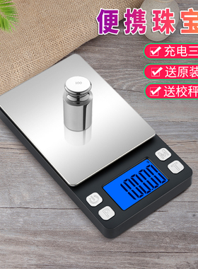 高精度黄金克秤珠宝首饰便携家用小型迷你电子秤食物茶叶文玩克重
