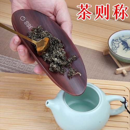 帝衡茶则电子秤喝茶专用称