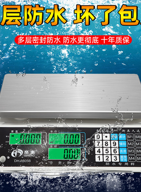 防水计价秤市斤商用小型电子秤水果超市台称30kg卖菜海鲜水产秤重