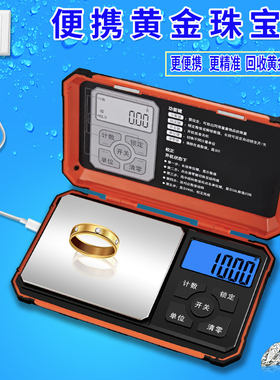 便携精准黄金秤克数称高精度小型电子秤0.01g珠宝首饰茶叶天平秤