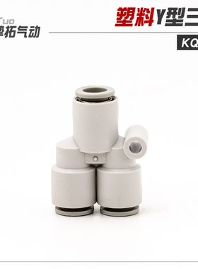 CKT 快速快插接头Y型三通KQ2U04/06/08/10/12/16-00//06/08/10/12
