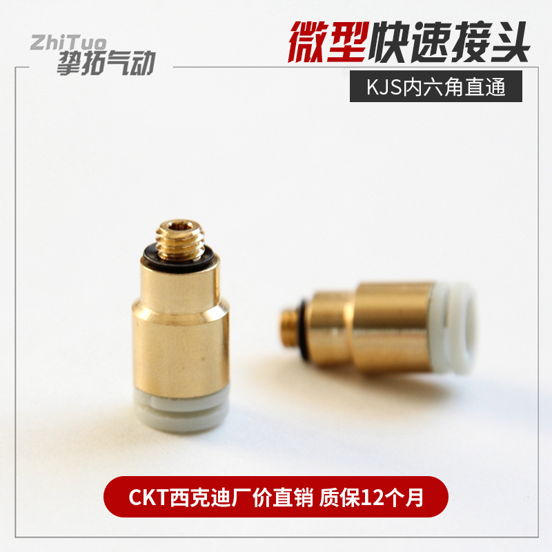 CKT 白色接头气动气管内六角直通KJS/KQ2S03-M3/04-M5/06-M6/01S 标准件/零部件/工业耗材 气动接头 原图主图