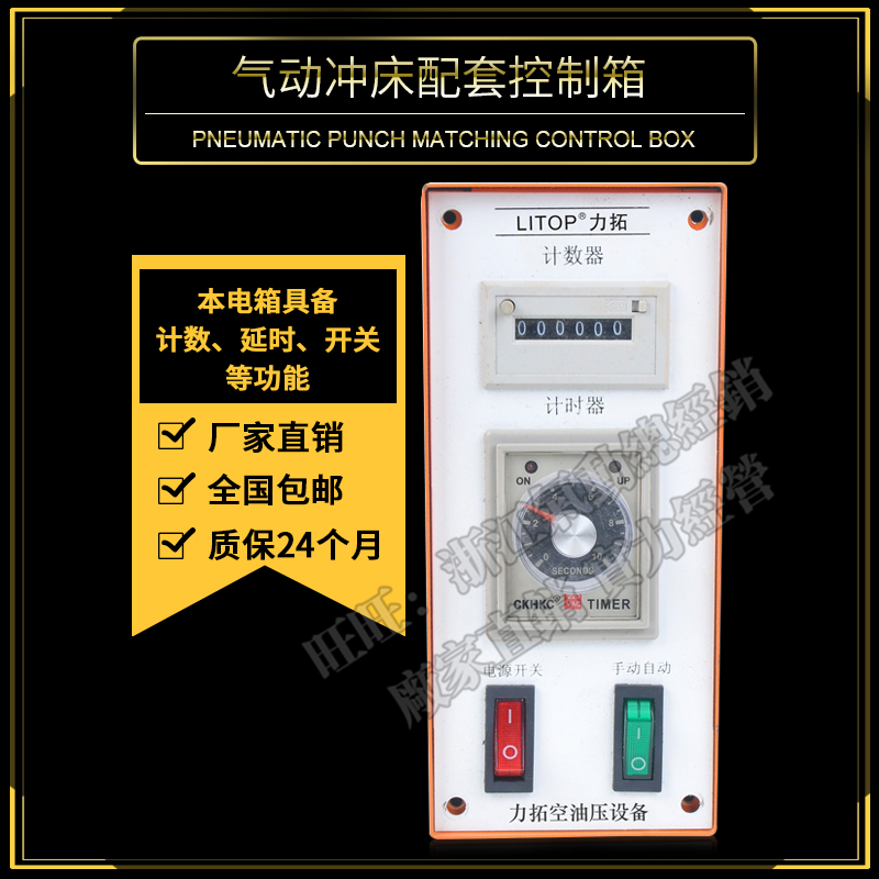 力拓空油压设备/LITOP冲床配套控