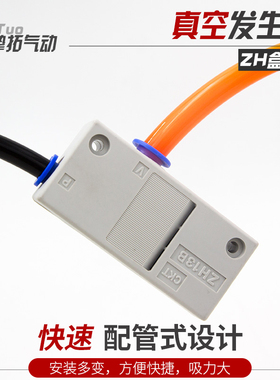 真空发生器 气动大流量大吸力负压ZH05BL/07/10/13BS-06-06-08-10