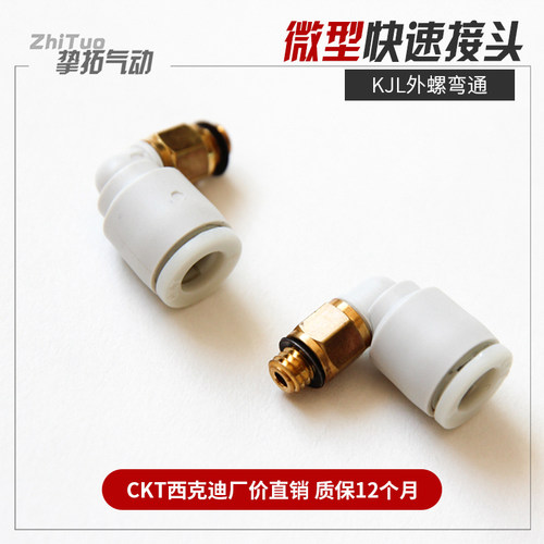 螺纹直角气动接头