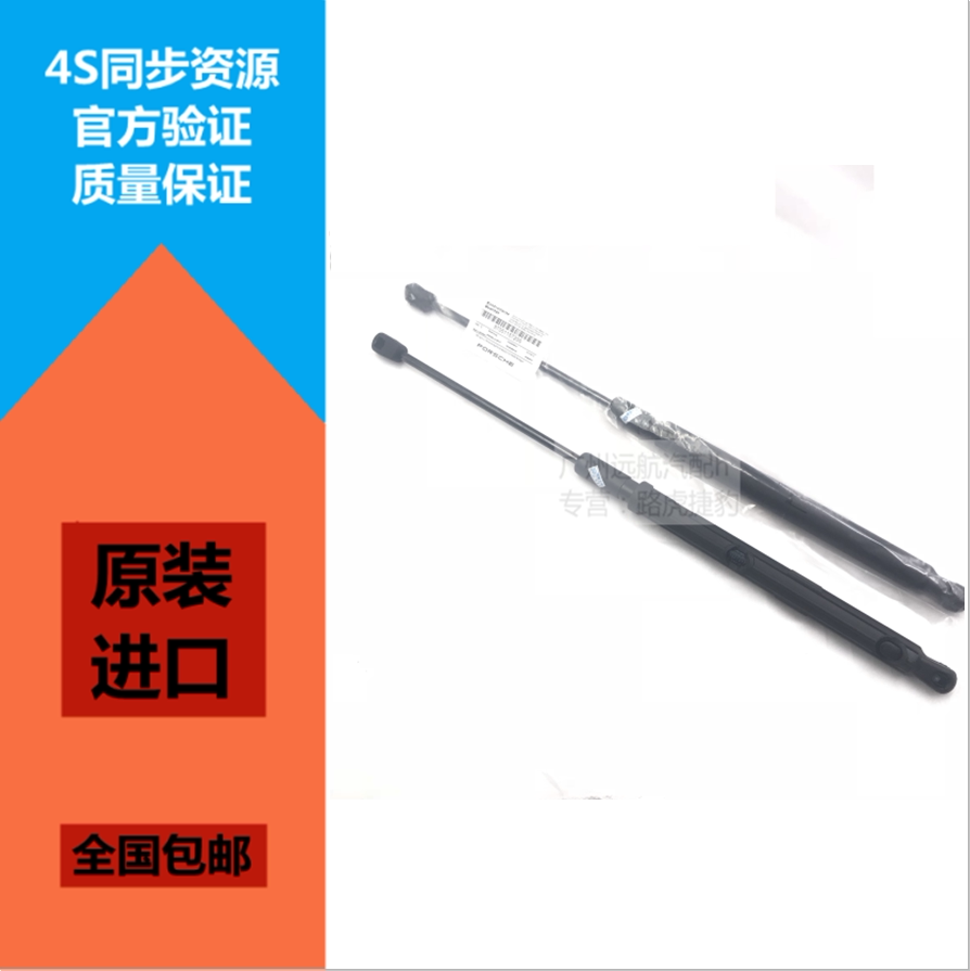 适用保时捷Macan 卡宴帕拉梅拉美娜引擎机盖尾门后备箱液压支撑杆