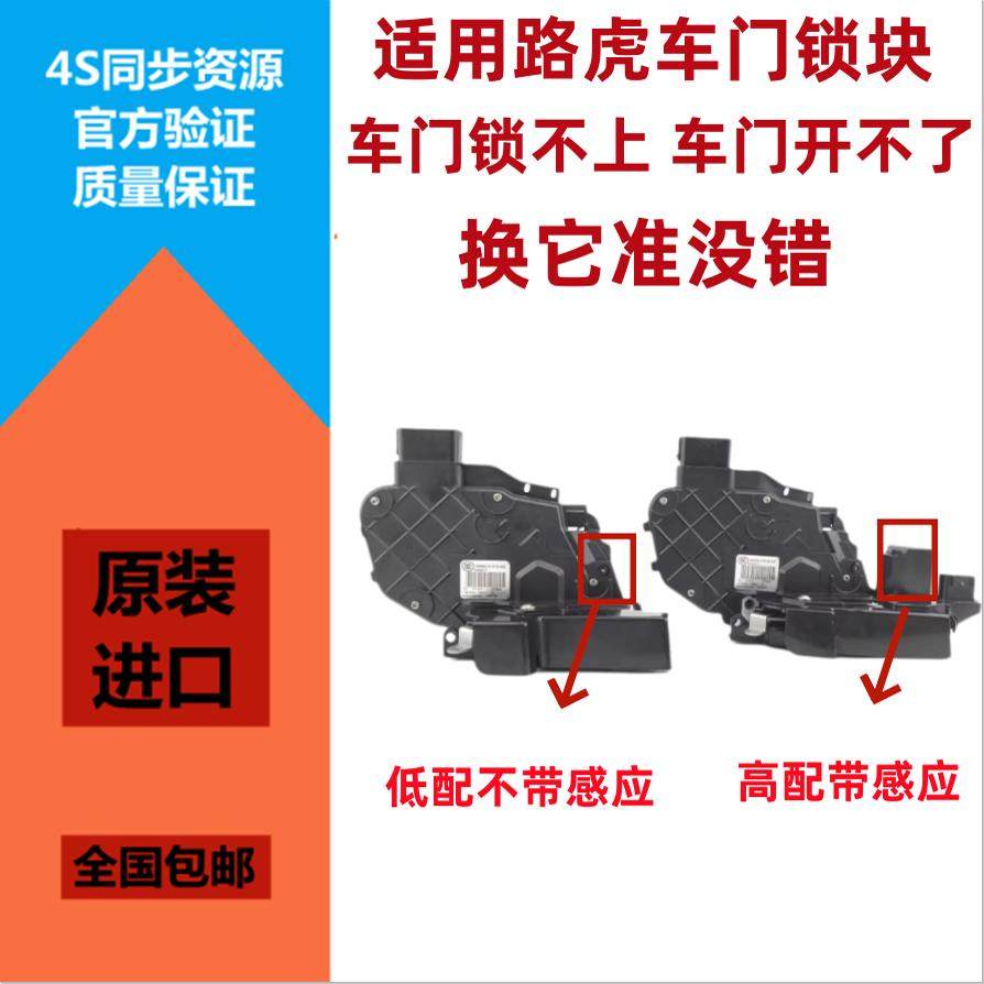 极光揽胜运动版车门锁块中控锁