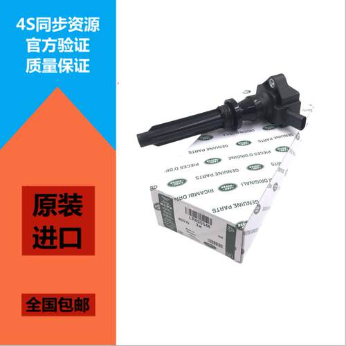 极光神行者2揽胜点火线圈火花塞