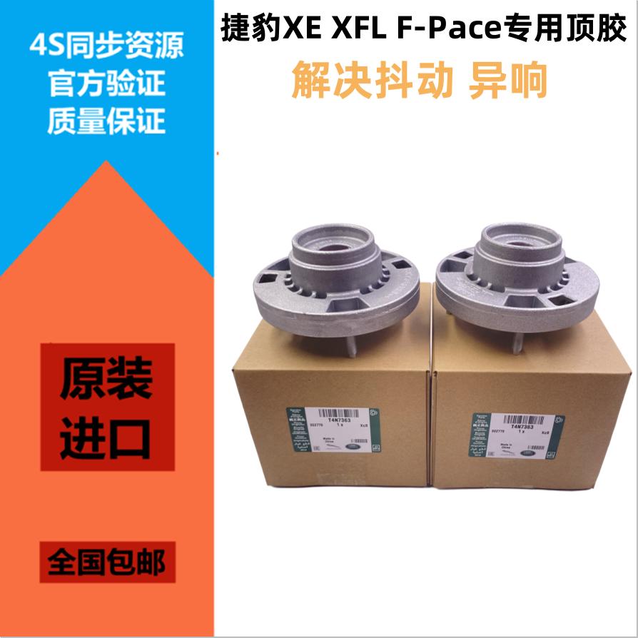 减震器顶胶XFLXEFPACE