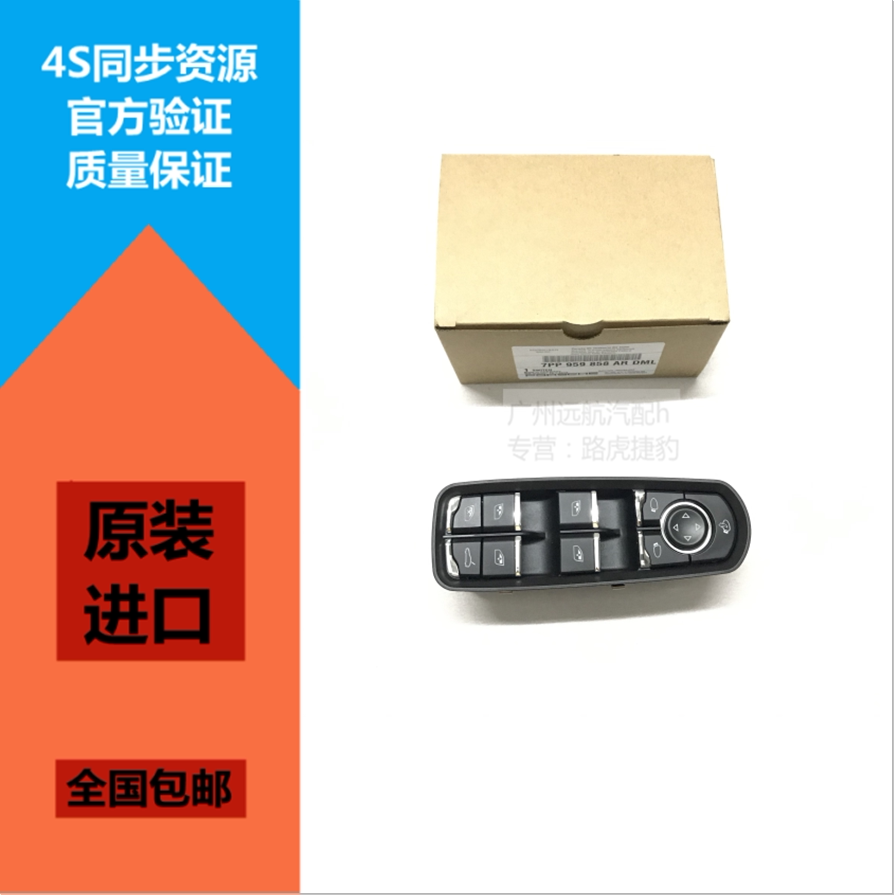 保时捷卡宴玻璃升降器开关