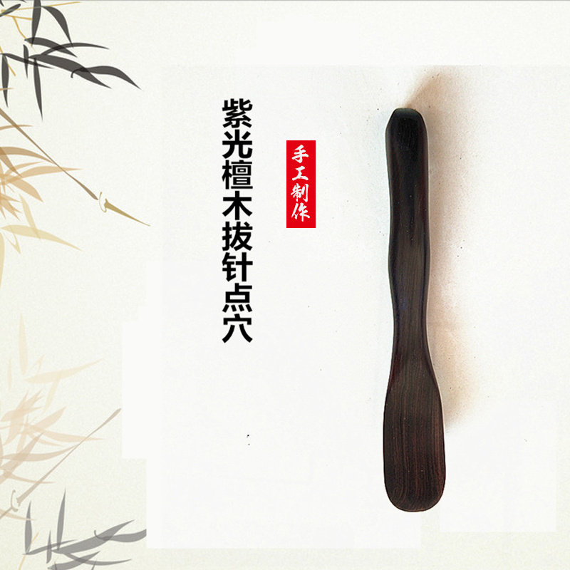 紫光檀乌木拨针点穴笔按摩器按摩锥棍筋棍针经络通用刮痧板舒筋棒,个人护理/保健/按摩器材,按摩穴位棒,淘宝优惠券,粉丝福利购,淘宝优惠卷