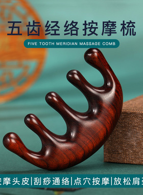 绿檀新款五齿经络按摩梳点穴刮痧檀木梳宽齿按摩经络梳子家用头疗