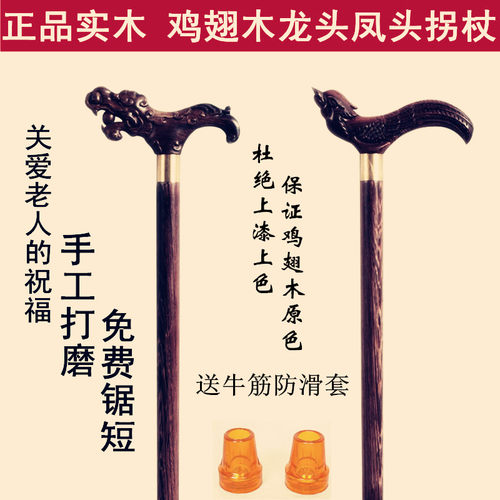 实木质龙头拐杖红木鸡翅木老年人防滑拐棍老人手杖文明棍木头拐杖 - 封面