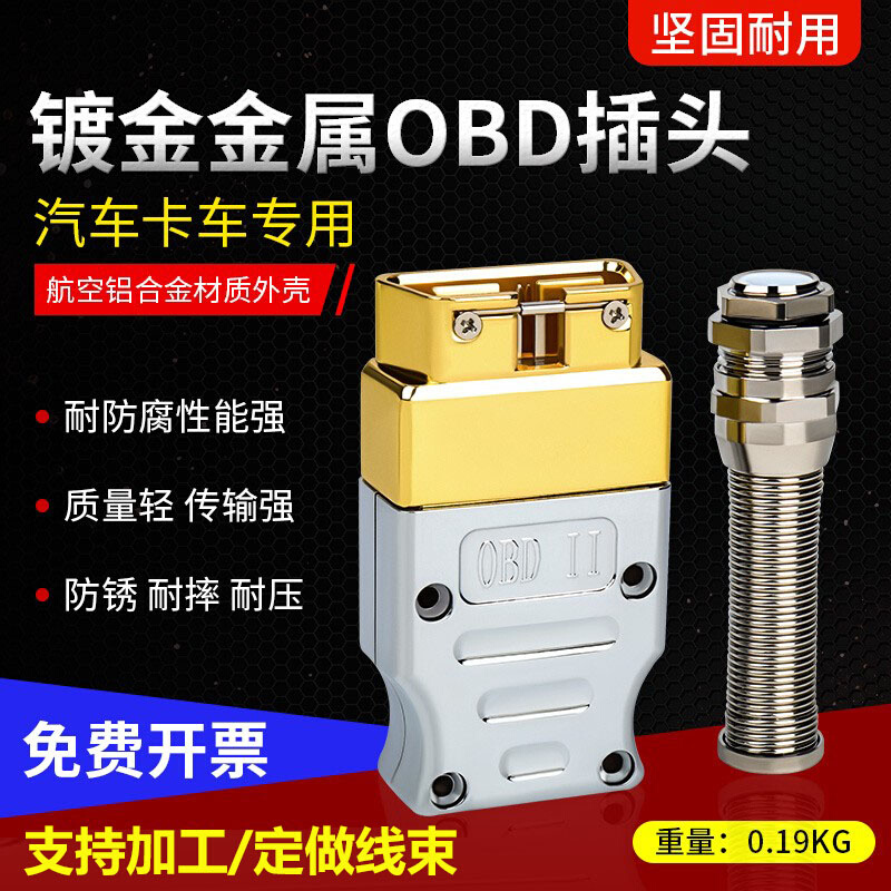 金属OBDII 16针公头装配式金属OBD连接器锌合金OBD2公头 J1962