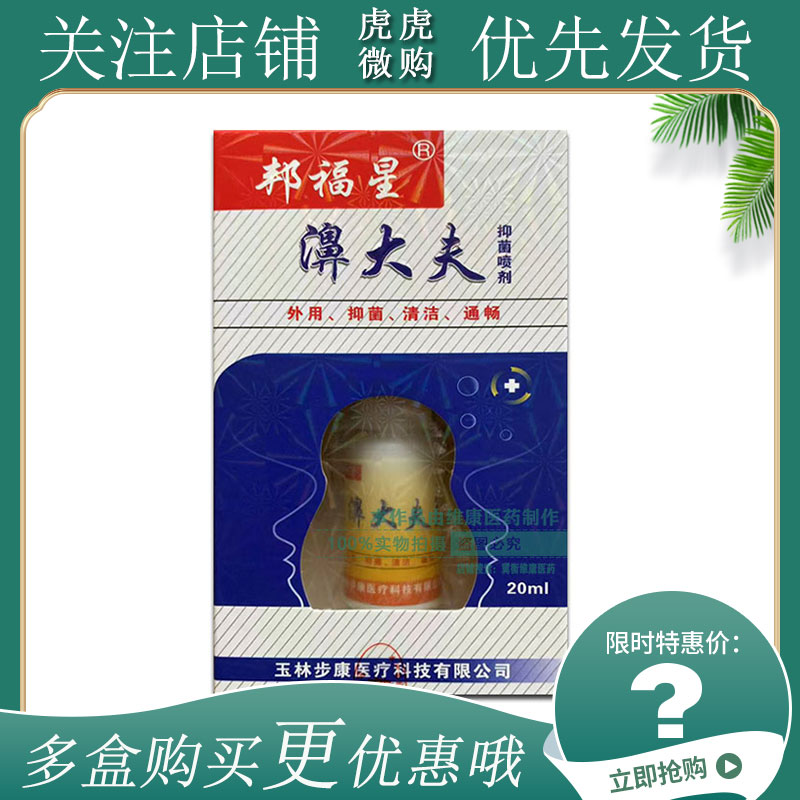 【发5盒】邦福星B濞大夫抑菌喷剂20ml b鼻大夫濞喷雾剂鼻舒适