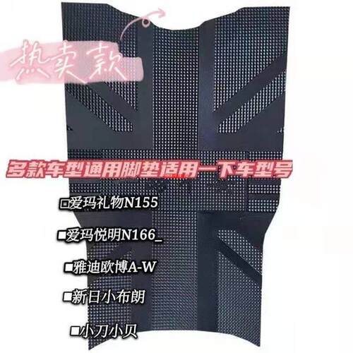 新日小布朗欧博爱玛礼物N155悦明N166小刀小贝电动车脚垫通用