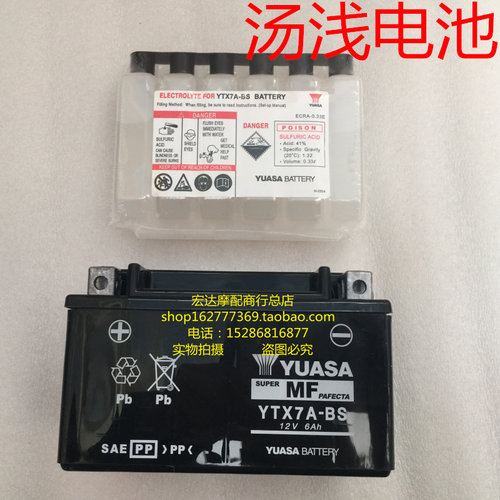 汤浅电池雅马哈凌鹰迅鹰巡鹰丽鹰福踏板125摩托车电瓶YTX7A-BS